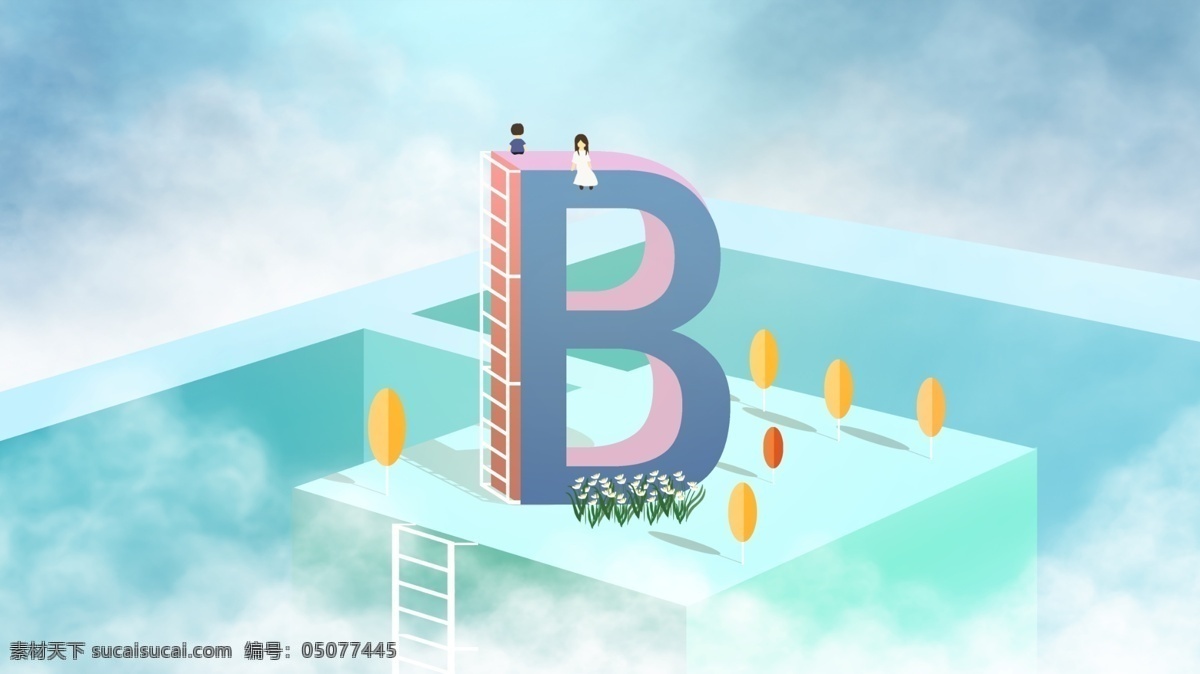 原创 手绘 插画 字母 邂逅 b 迷宫 小清新 字母邂逅 唯美
