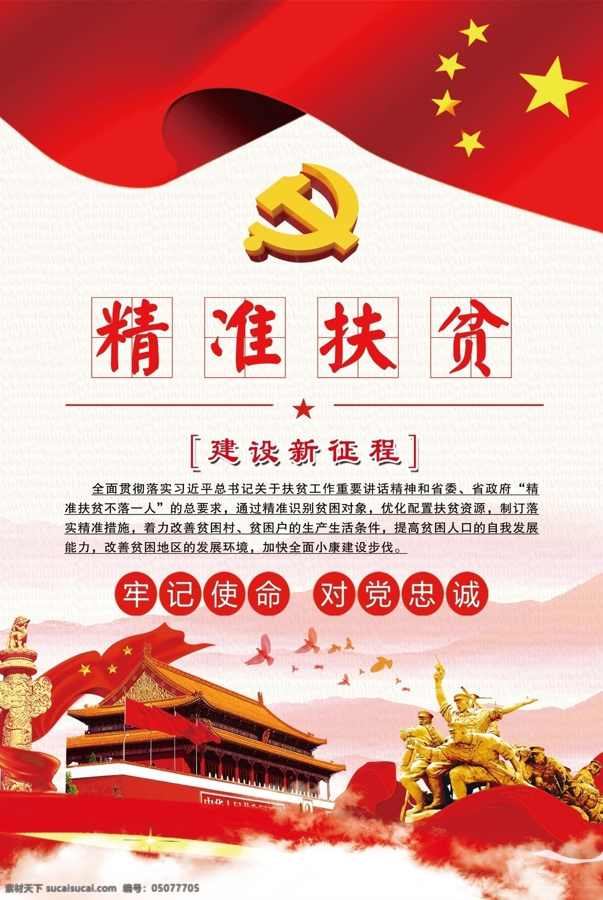 精准扶贫 中国梦 努力超越 追求卓越