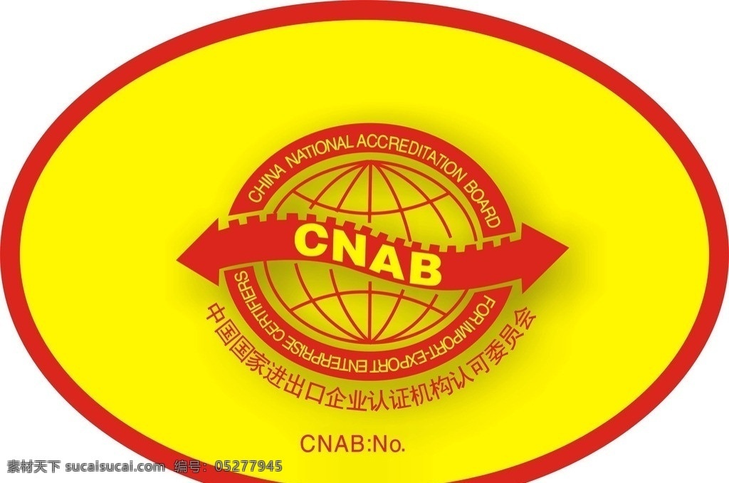 进出口认证 认证 地球 cnab 中国 国家 进出口 企业 标志 标记 公共标识标志 标识标志图标 矢量