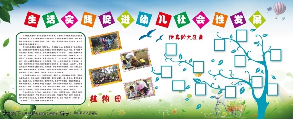 幼儿园展板 图片展板 幼儿园图片展 照片 幼儿园 卡通背景 分层