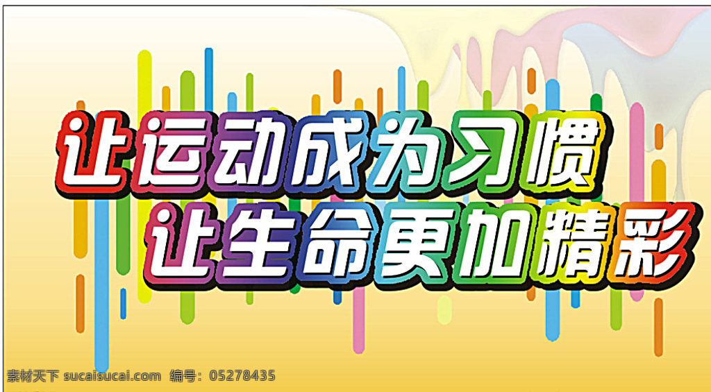 体育海报 体育展板 运动展板 职工之家 文化长廊 白色