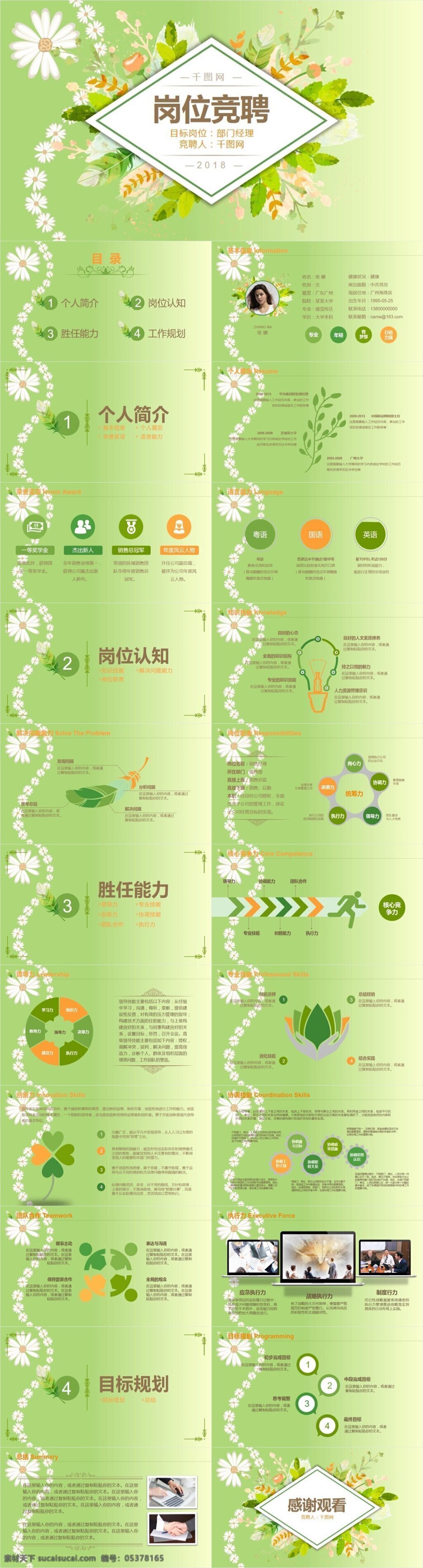 岗位 竞聘 模板 岗位竞聘 招聘 校园招聘 招聘会 招聘模板 招聘ppt 公司招聘 企业招聘 企业竞聘 竞聘ppt