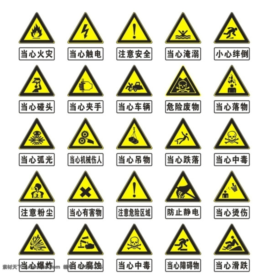 警示标识 当心标识 注意 三角形标识 施工警示牌 危险标识 注意安全标识 标志图标 公共标识标志