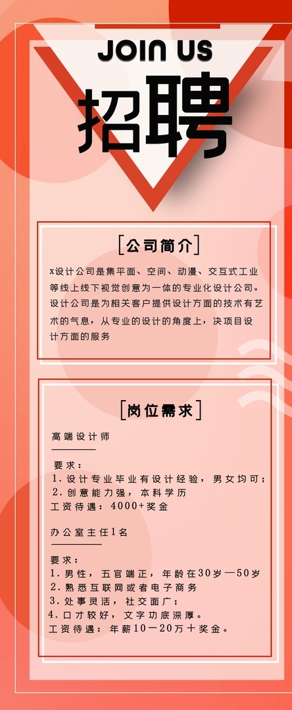 加入我们 聘 诚聘 招贤纳士 超市招聘 报纸招聘 招聘宣传单 校园招聘 诚聘英才 招聘海报 招聘广告 诚聘精英 招聘展架 招兵买马 网络招聘 公司招聘 企业招聘 ktv招聘 夜场招聘 商场招聘 人才招聘 招聘会 招聘dm 服装招聘 虚位以待 高薪诚聘 百万年薪 招聘横幅 餐饮招聘 酒吧招聘