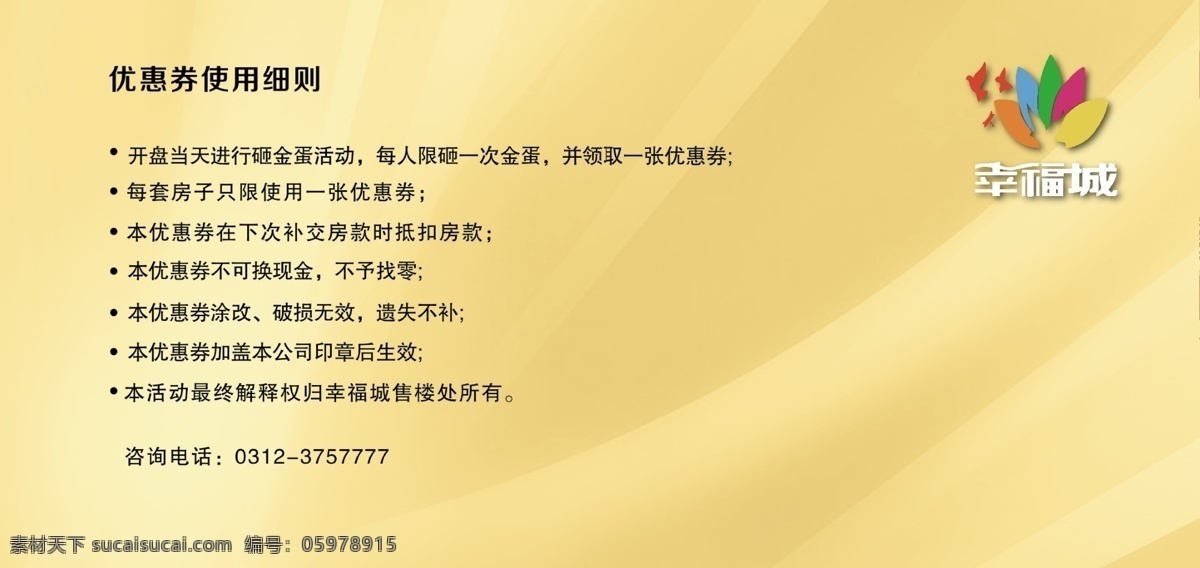 砸金蛋优惠券 房地产 开盘 房地产优惠券 砸金蛋 ai素材 优惠券 节假日活动 红色