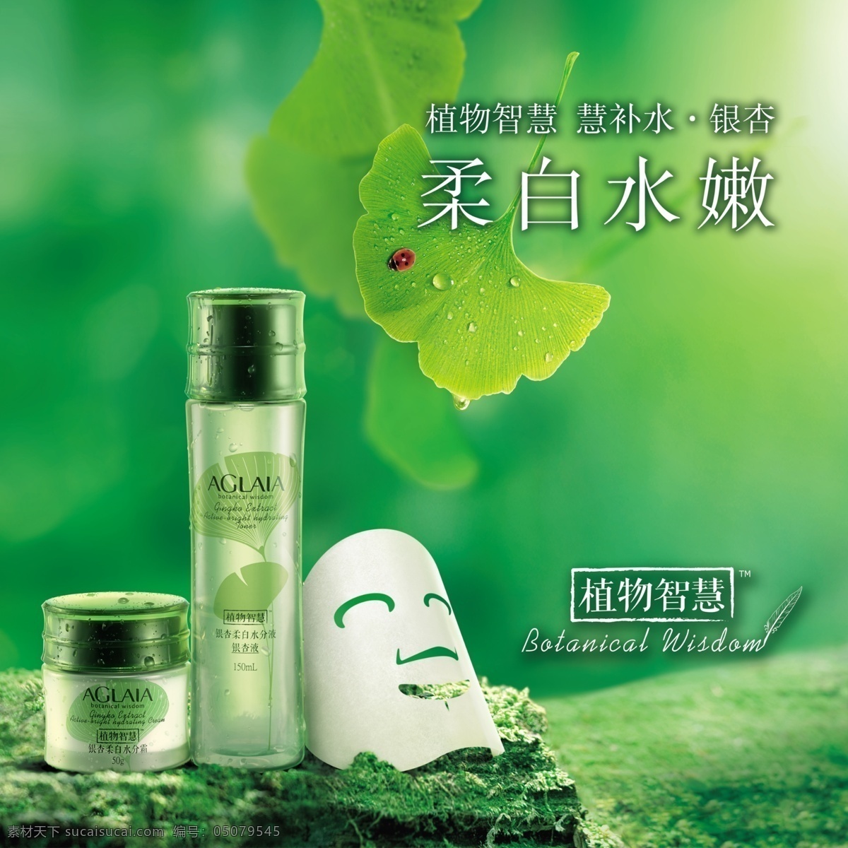 雅格丽白 logo 银杏系列产品 绿色背景 树叶子 植物智慧