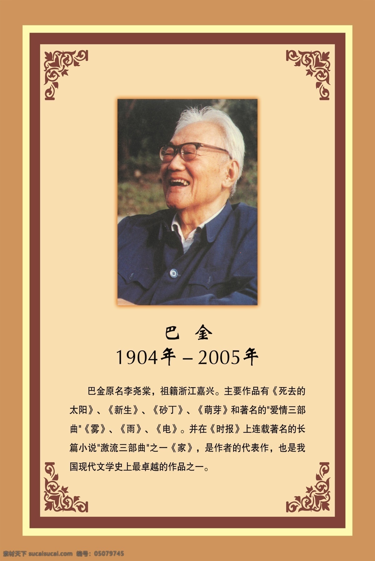 版面 边框 广告设计模板 角花 名人 名人名言 模板 源文件 展板 模板下载 名人版面展板 巴金 作家 展板模板 其他展板设计
