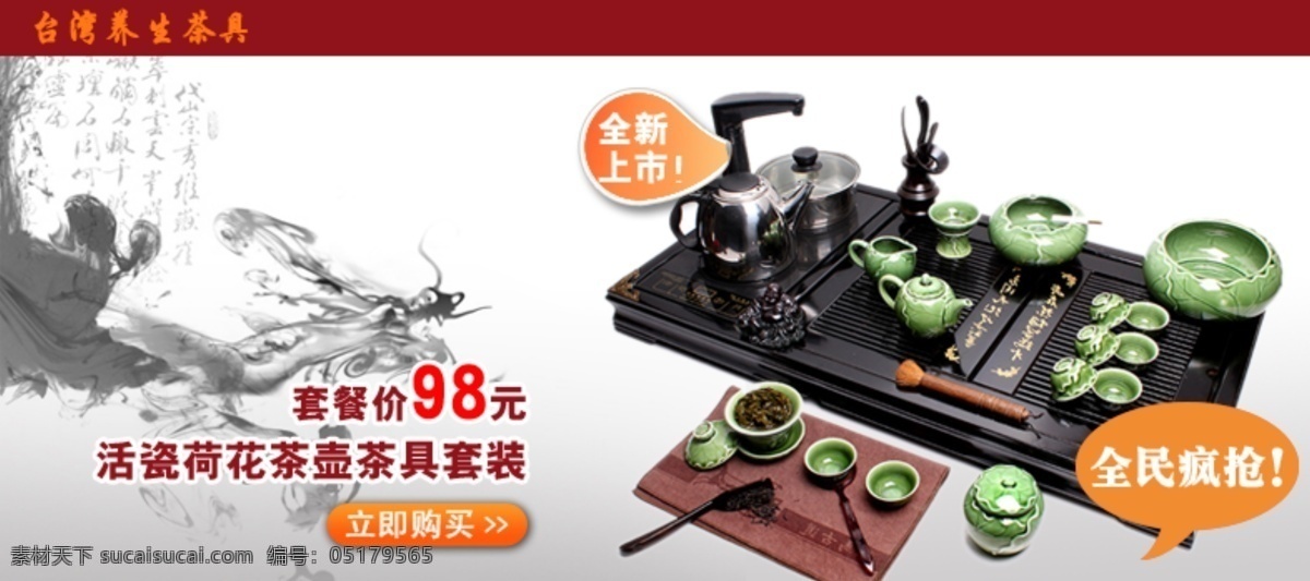 茶具 宣传 背景 茶 茶背景 广告图 淘宝 网页模板 茶具宣传 海报 中文模版 源文件 淘宝素材 淘宝促销标签