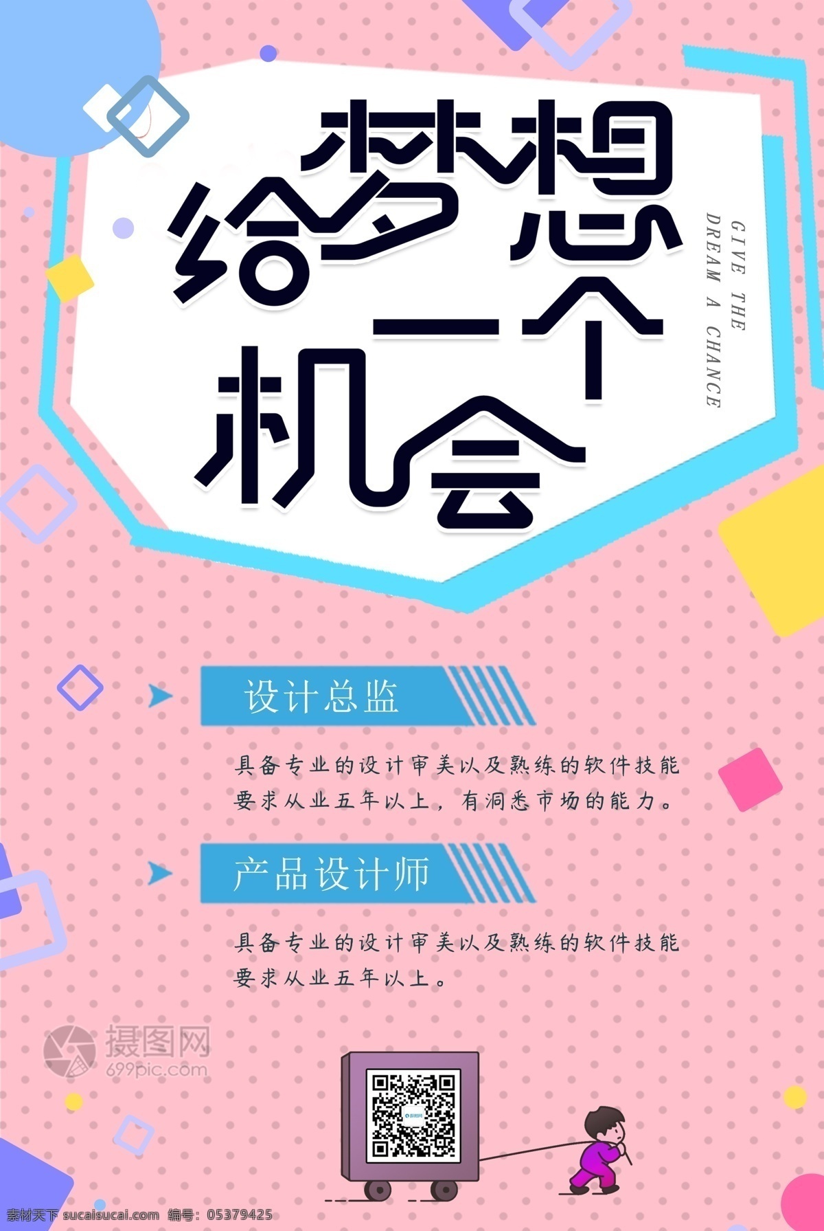 简约 招聘 宣传海报 工作 职位 宣传 海报 诚聘 诚聘精英 招聘海报 诚聘海报 招聘广告 人才招聘 企业招聘海报 海报招聘 公司招聘 创意招聘 高薪诚聘