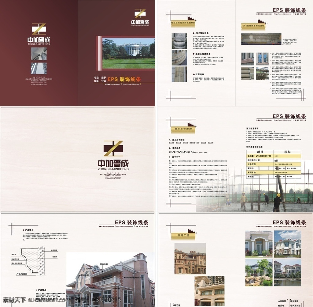 12p 画册设计 中加晋成 eps线条 建筑材料 宣传 企业策划 矢量