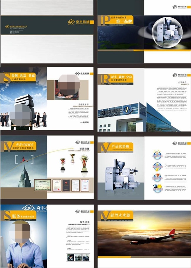 机械 公司 画册设计 机械公司 手册设计 白色