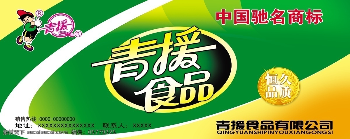 青援食品 青援 食品 金币 麦穗 广告设计模板 其他模版 源文件库 包装设计