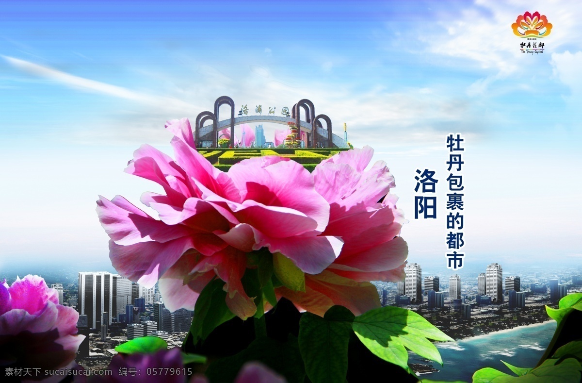 洛阳城市宣传 洛阳公园 牡丹 城市宣传 花朵 建筑 城市 广告设计模板 源文件