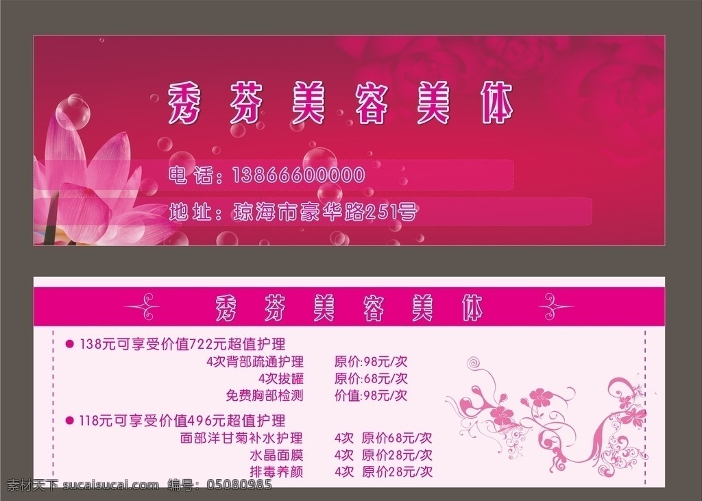 护理卡 美容卡 美颜卡 养生卡 名片 体验卡 体验券 护理券 美容体验券 名片卡片