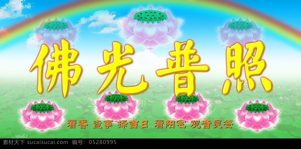 莲花座 合成背景 文字 广告设计模板 国内广告设计 源文件库