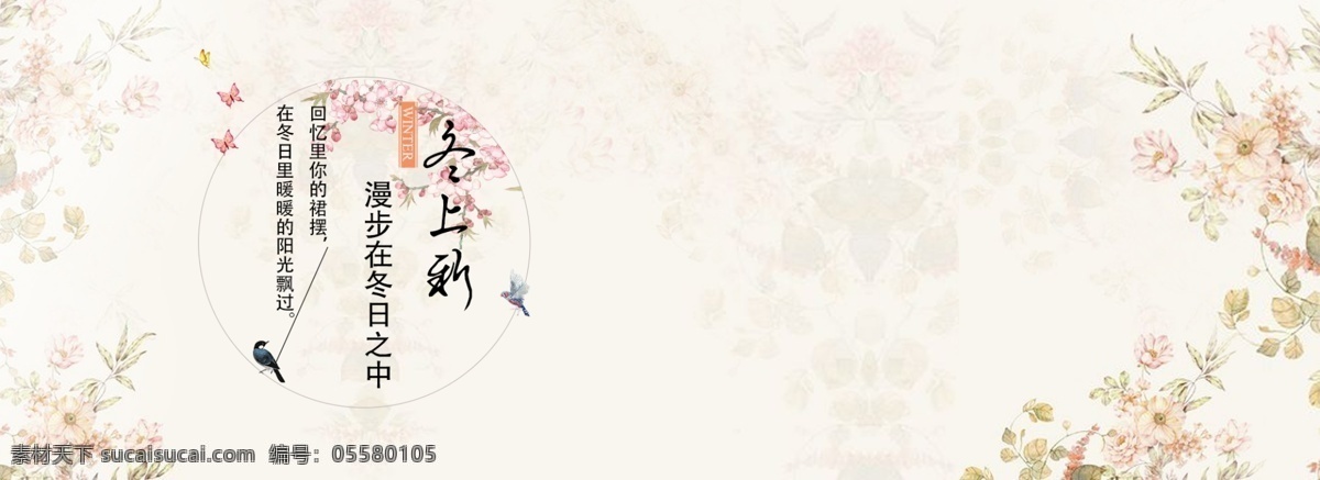 冬 上 新 复古 小清 新海 报 冬上新 冬季 banner