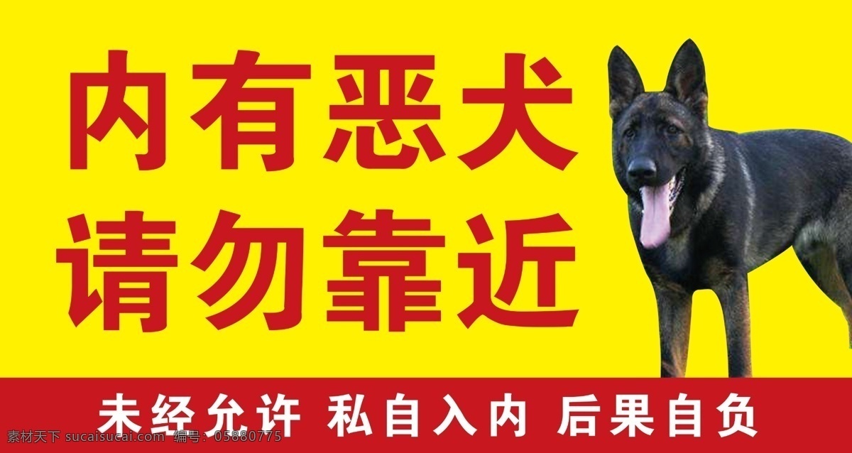 内有恶犬标志 内有恶犬 恶犬 请勿靠近 标志 动物标志 标志图标 公共标识标志