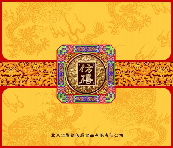 中国 风 月饼 礼盒 包装设计 适 中国风 黄色