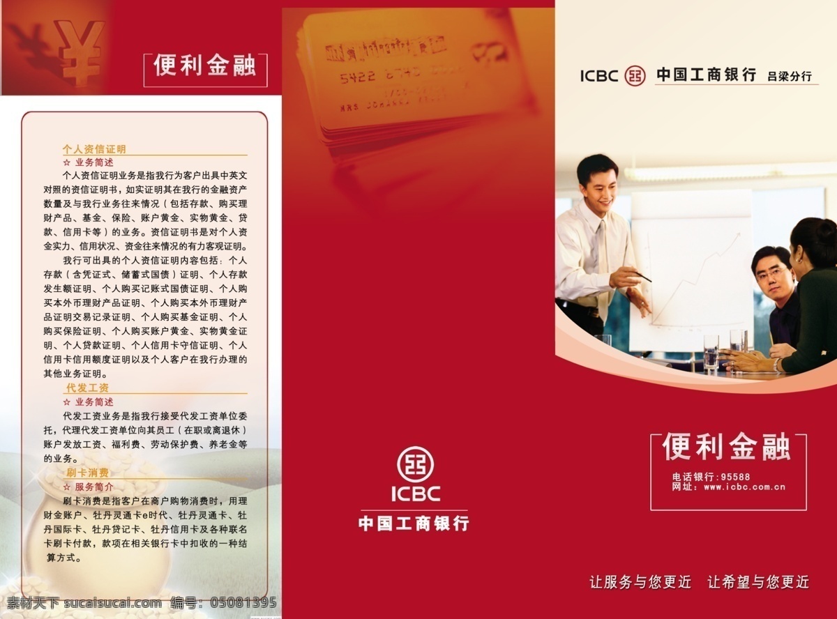 中国工商银行 宣传 三 折页 红色 宣传单 psd源文件