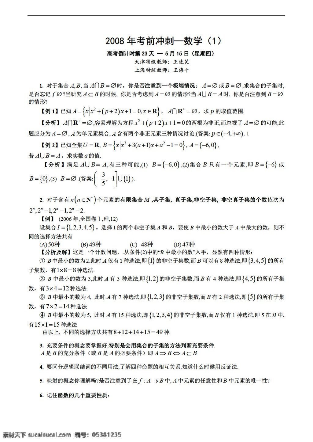 数学 会考 专区 考前 冲刺 会考专区 模拟试卷 试卷