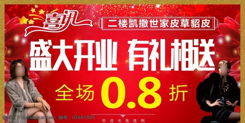 皮草海报 海报 宣传画 展板 宣传 宣传海报 海报展板