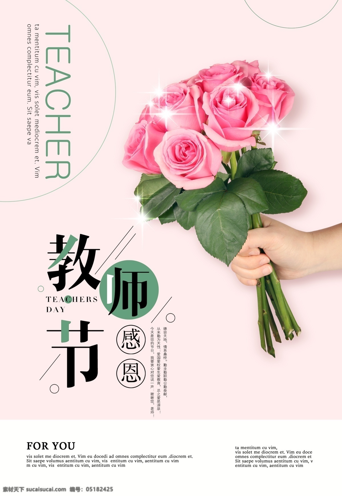 教师节海报 教师节促销 感恩教师节 教师节快乐 教师节晚会 教师节展板 教师节背景 教师节图片 教师节宣传 教师节活动 教师节广告 教师节贺卡 教师节素材