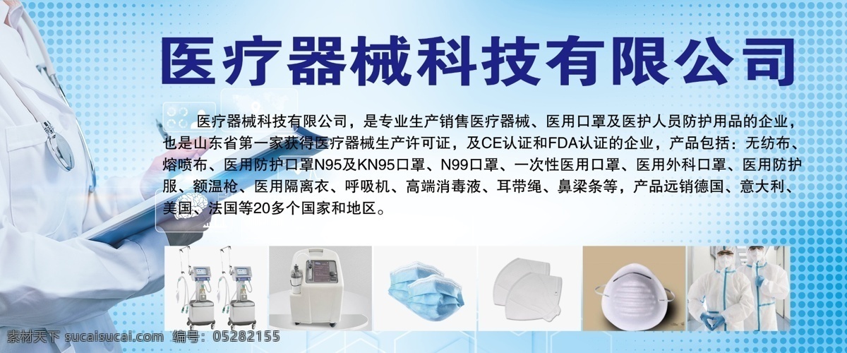 医疗器械 医疗 科技 口罩 医生 医院 分层