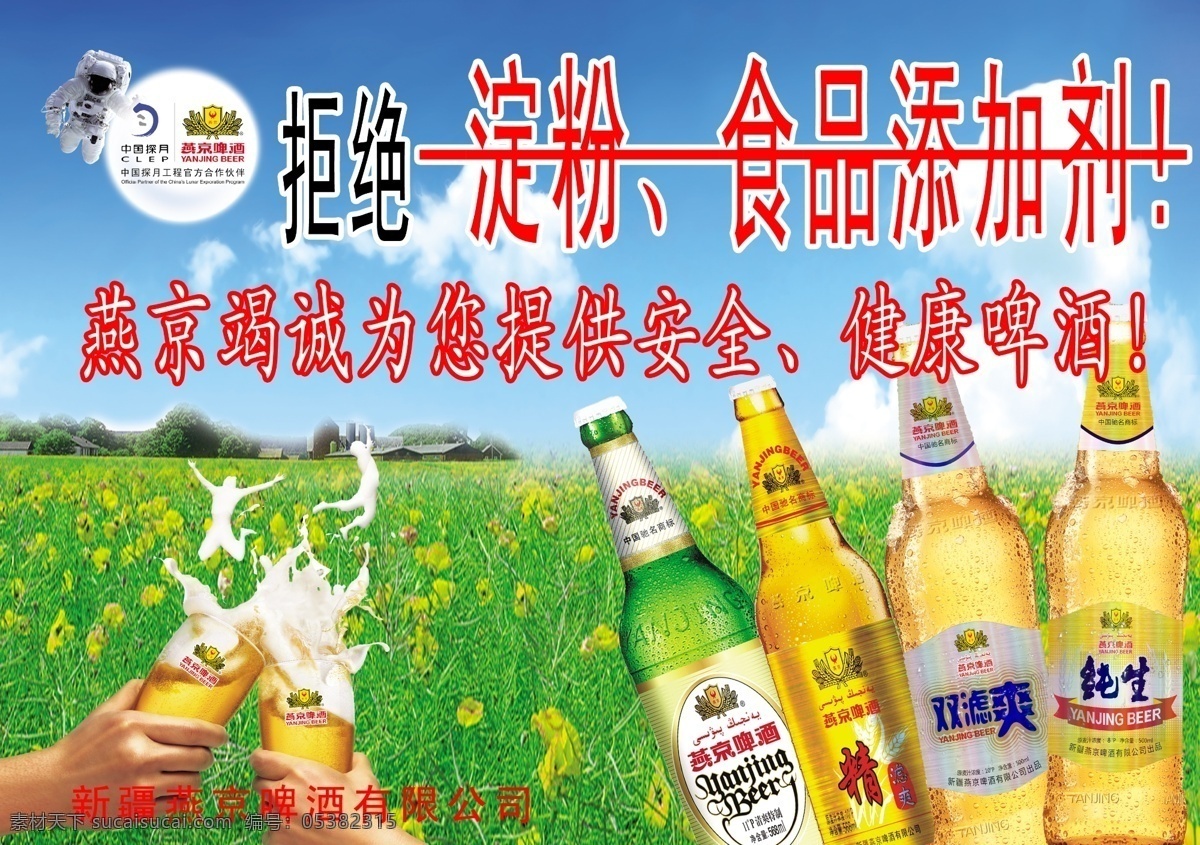 纯生 广告设计模板 国内广告设计 新疆 燕京啤酒 源文件 宣传 图 模板下载 淀粉 食品添加剂 双滤爽