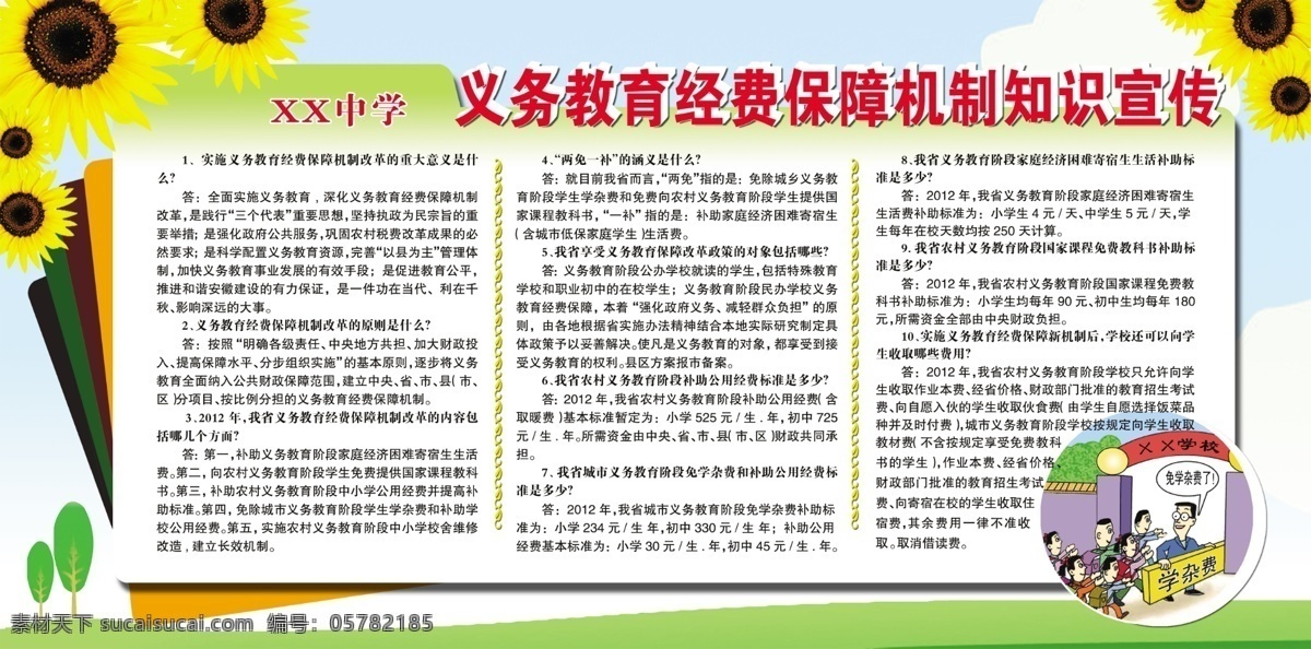 学校 宣传栏 橱窗 广告设计模板 教育 学校宣传栏 源文件 展板 制度 展板模板 装饰素材 展示设计