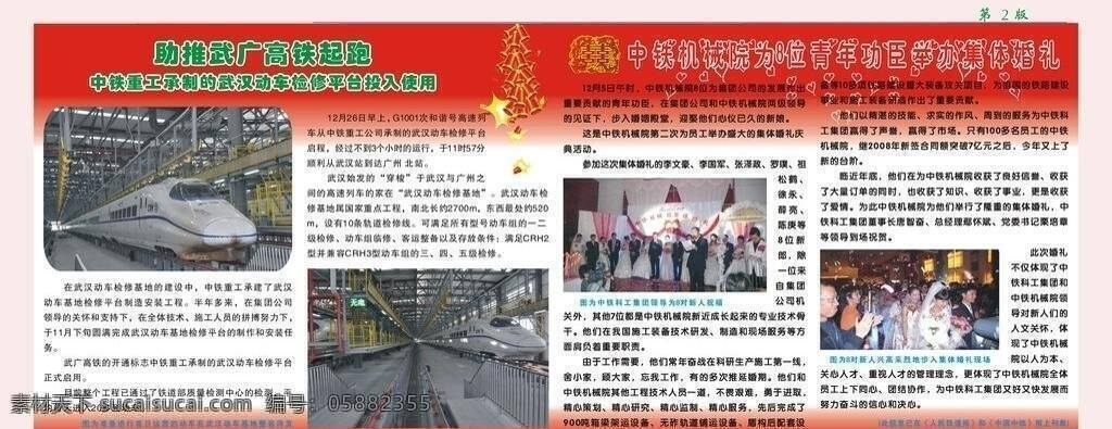 鞭炮 橱窗 动车 公开栏 公司文化 红底 红双喜 中铁 科工 之窗 中铁橱窗展板 企业文化 橱窗展览 企业橱窗 写真 集体婚礼 展板海报 展板模板 其他设计 矢量 中国 集团 有限公司 企业文化海报