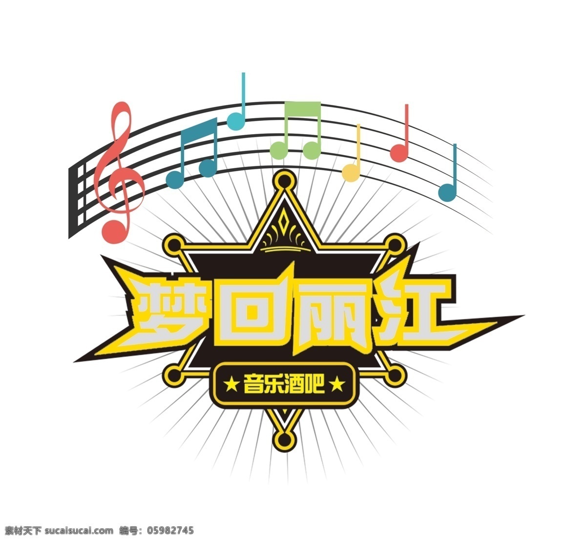 酒吧logo 酒吧 logo设计 音符 音乐酒吧 音乐 原创共享海报 标志图标 企业 logo 标志