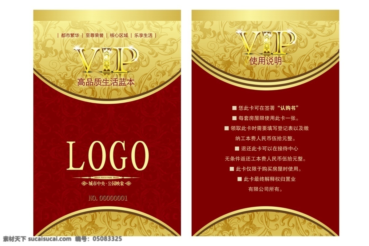 广告设计模板 酒店vip 模板下载 请柬 请帖设计 源文件 vip 请帖 请帖模板下载 vip会员贴 高档请帖 房地产请帖 宴会请柬 高档请柬 红色花纹请柬 psd源文件 请柬请帖