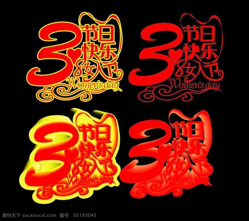 38 logo 春装 打折 大放价 妇女节 感恩 节日素材 进店有礼 活动 矢量 模板下载 3折起