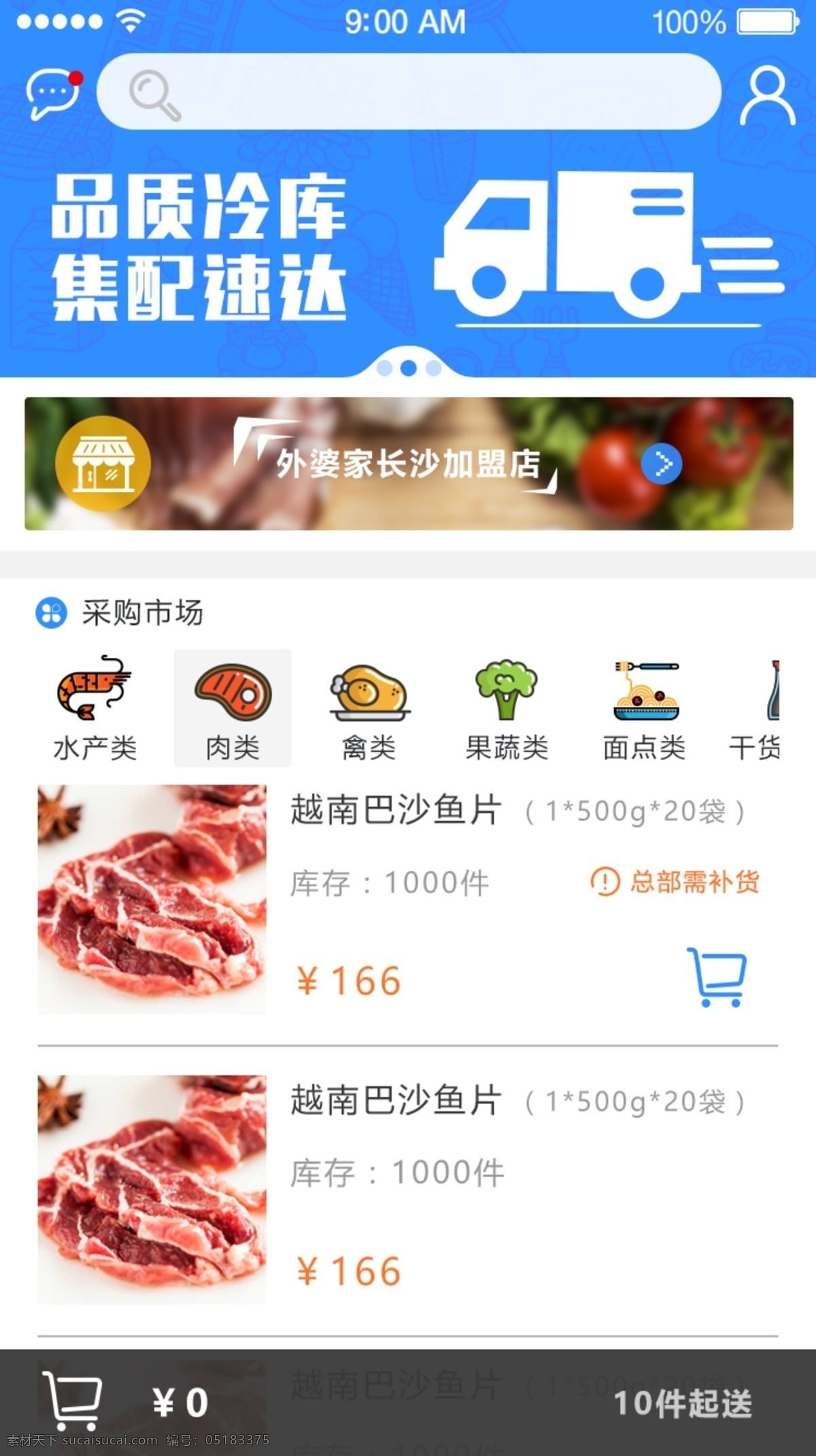 美食 app 首页 集速配 美食app 蓝色 ios设计 移动app h5 移动前端页面 手机软件主页