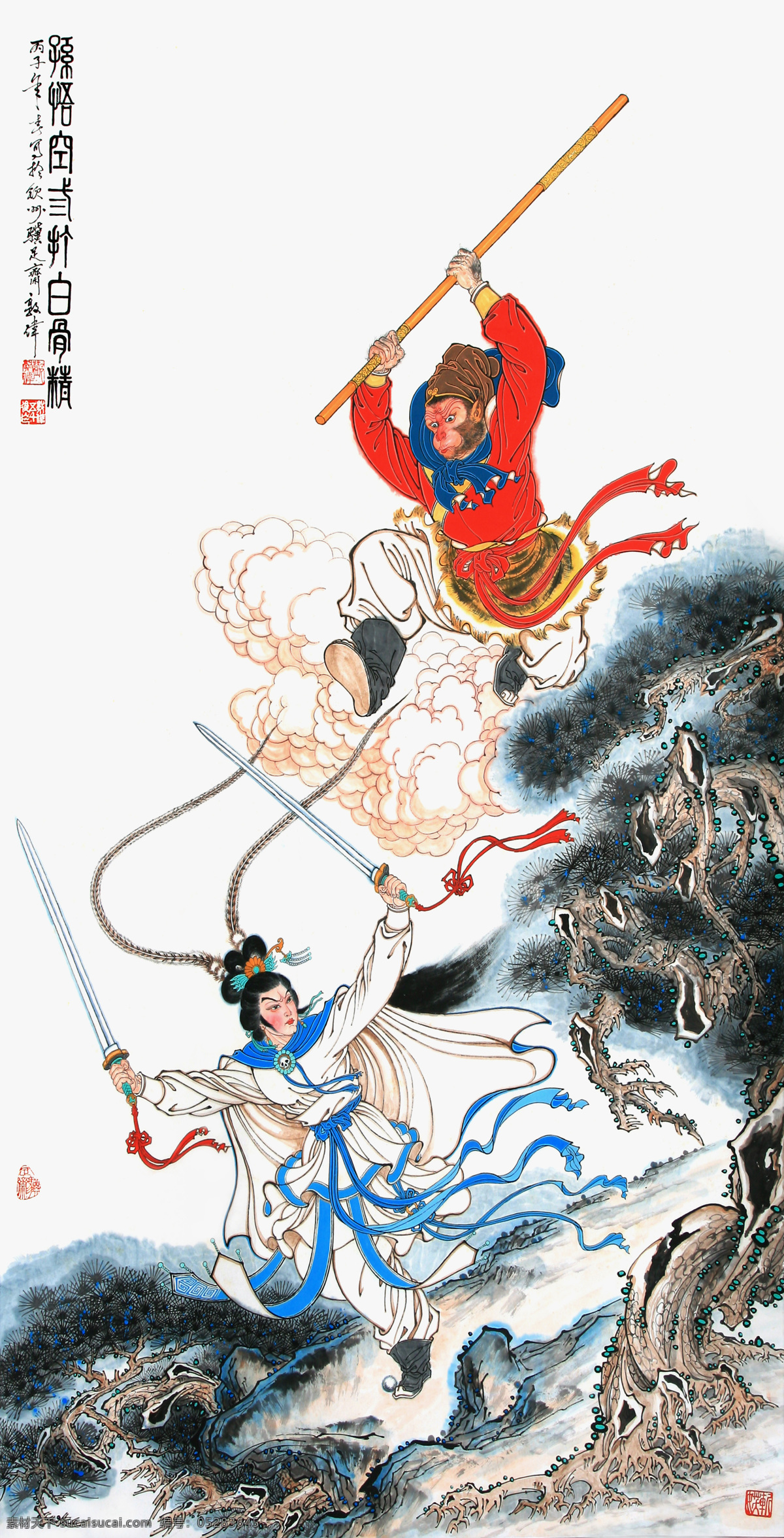 三打白骨精 美术 中国画 西游记 孙悟空 白骨精 国画艺术 精品国画 绘画书法 文化艺术