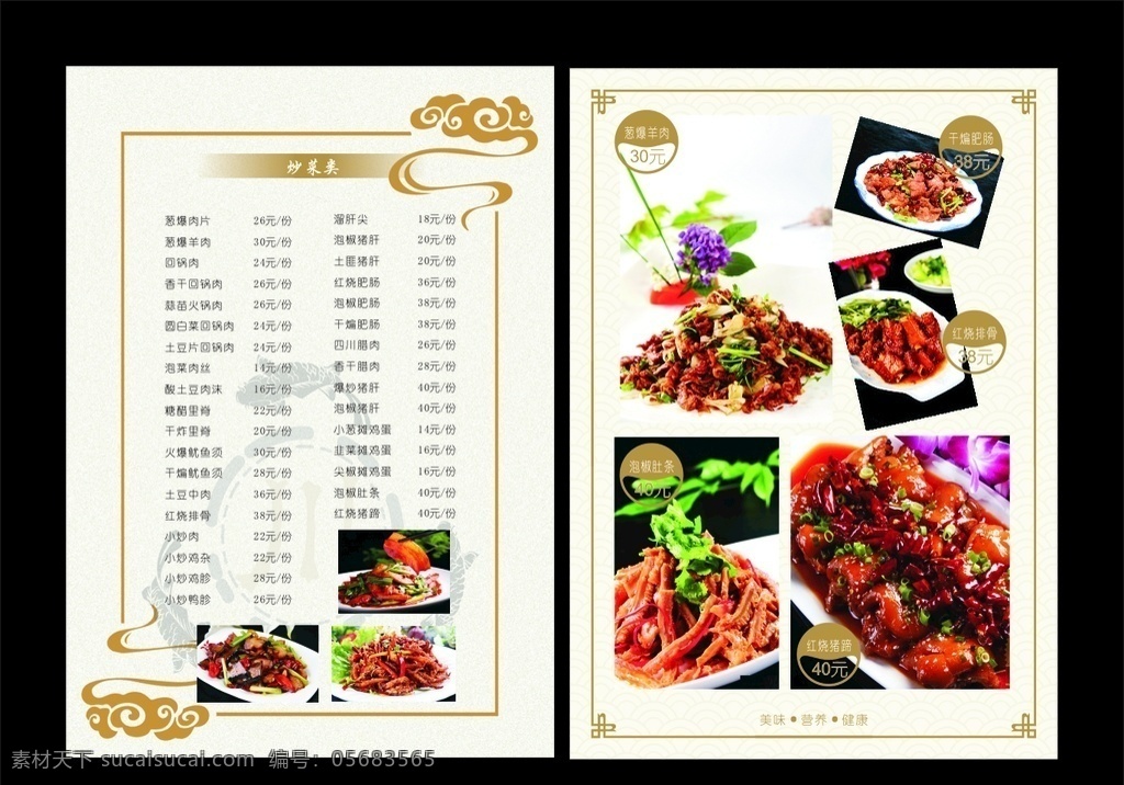 家常菜 菜单背景 川菜 菜单 餐馆 美食 美味 汤类 中国风 菜谱 菜单菜谱