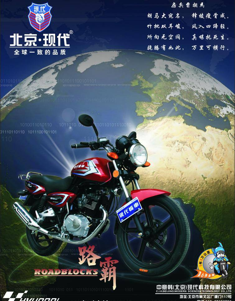 摩托车 封面 报刊设计 北京现代 车 地球 广告词 跑车 杂志封面 摩托车封面 路霸车行 矢量 其他海报设计