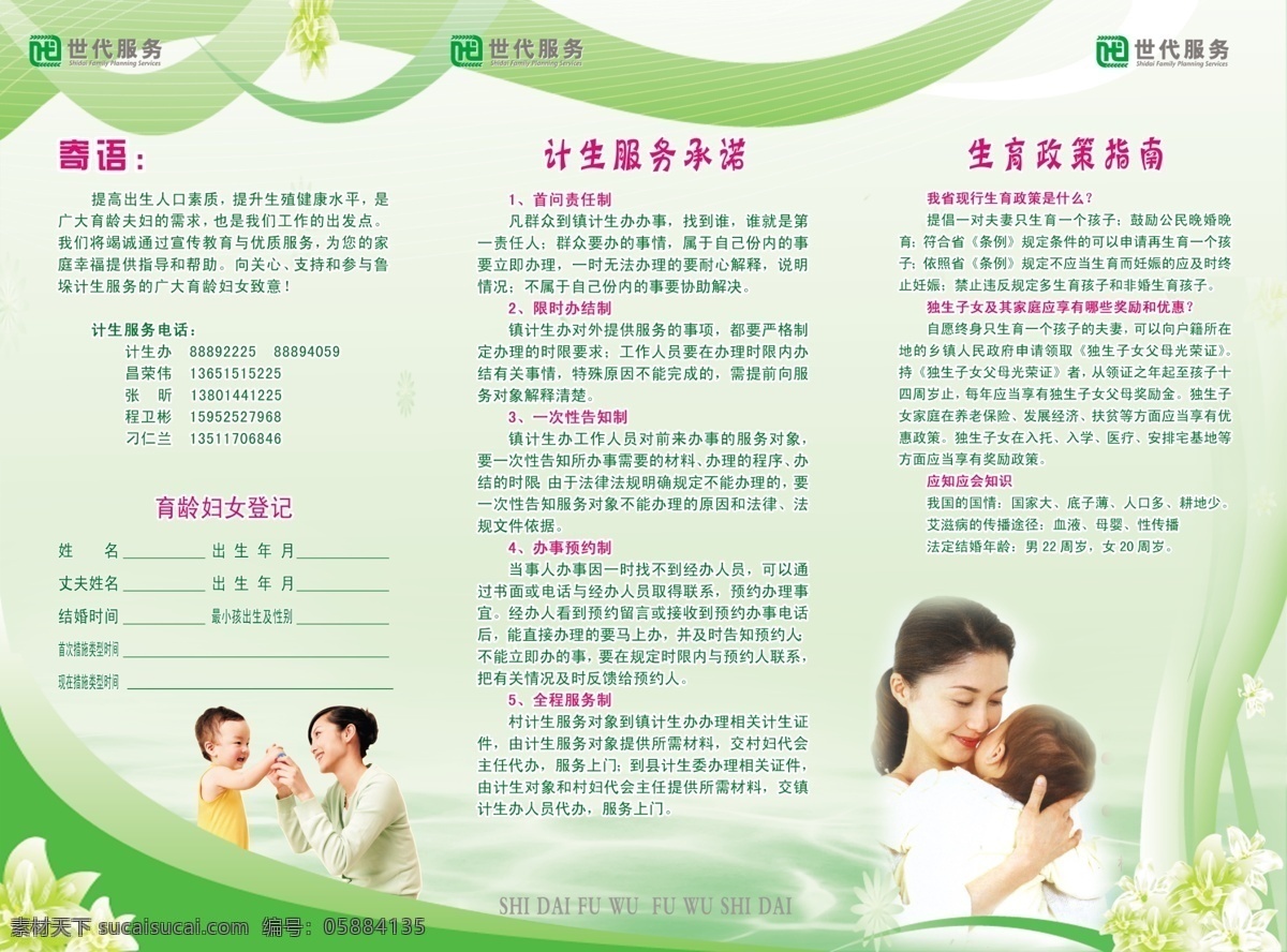 计划生育 宣传单 三折页 母婴 世代服务 标志 标识 dm宣传单 广告设计模板 源文件