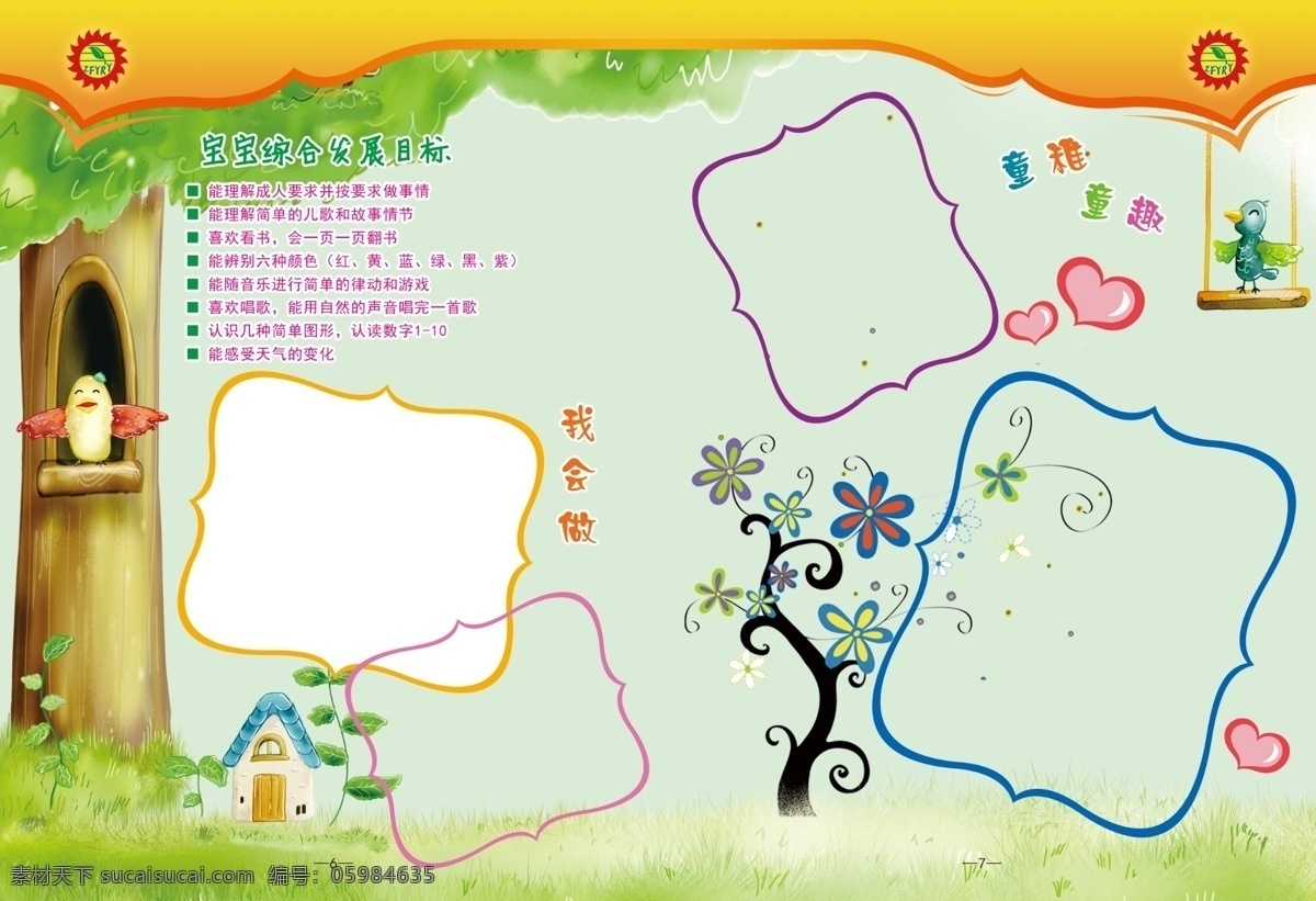 儿童成长手册 宝宝 综合发展目标 童稚童趣 我会做 卡通树 爱心 大树 小鸟 画册设计