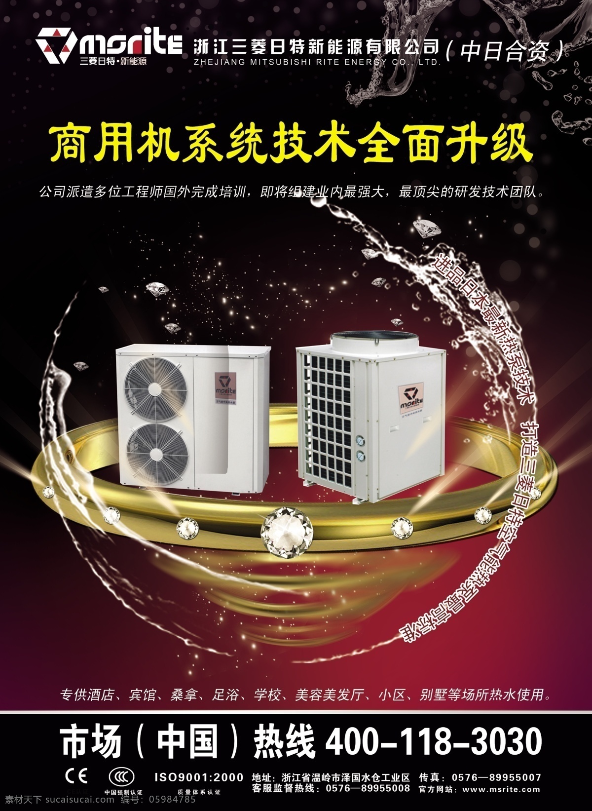 三菱空调机 中央空调 热水器 水珠 红底 黄金 美容院 水 dm宣传单 广告设计模板 源文件