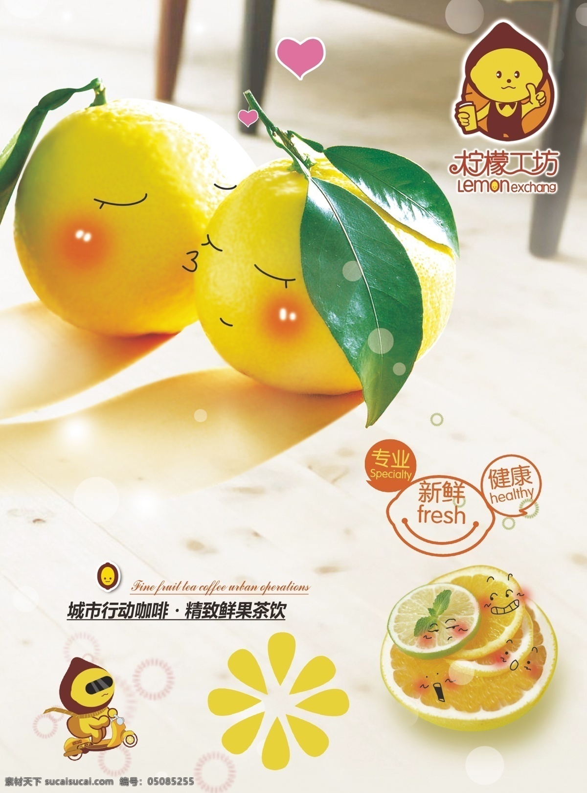 柠檬工坊 专业 新鲜 健康 接吻 精致鲜果茶饮 柠檬 工坊 logo 企业 标志 标识标志图标 矢量
