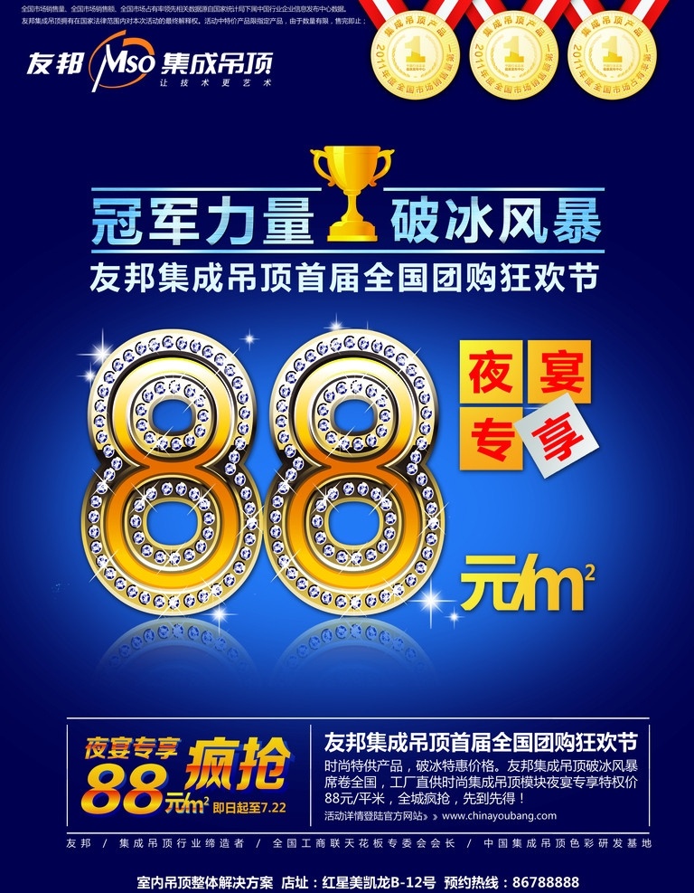 破冰风暴 橱窗竖海报 友邦集成吊顶 友邦集成 吊顶海报 钻石 奖杯 奖牌 星光 广告设计模板 源文件