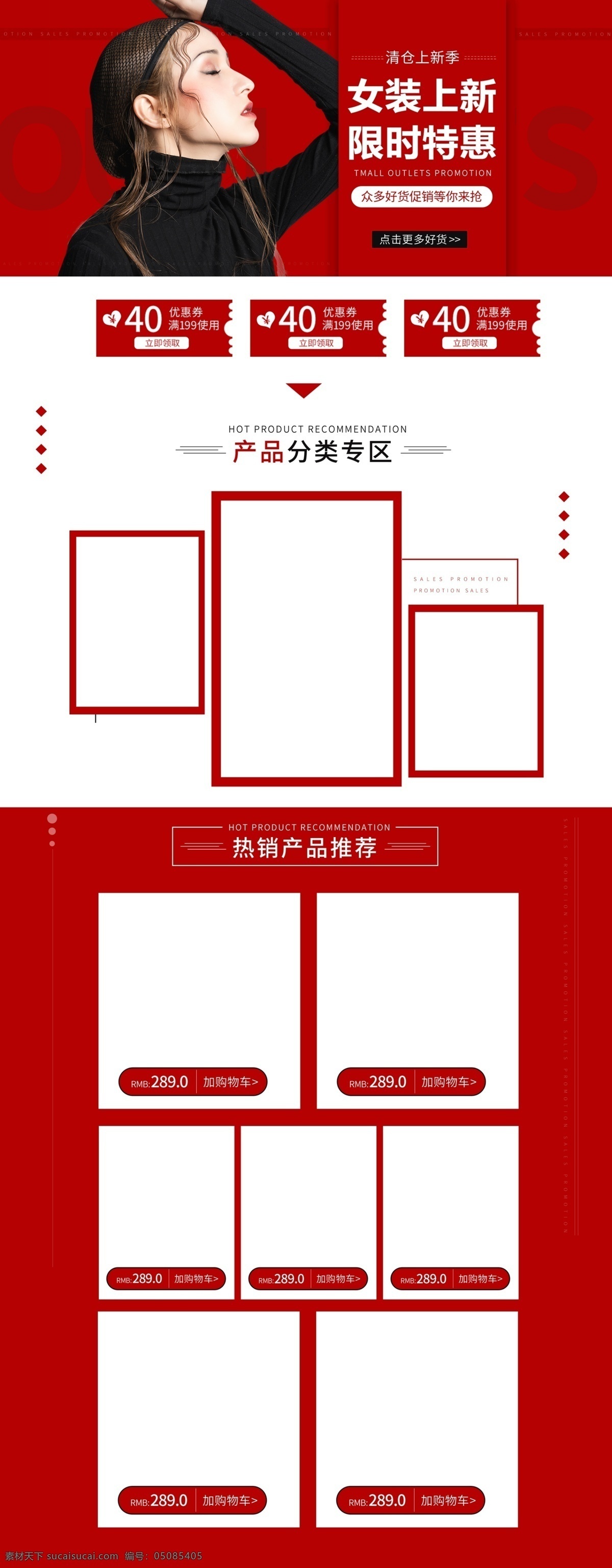 红色 高端 精品 女装 上 新 促销 淘宝 首页 服装 潮流服饰 精品女装 新品上市 品牌女装 时尚女装 商品 产品首页 电商首页 淘宝首页 天猫首页 电商 天猫