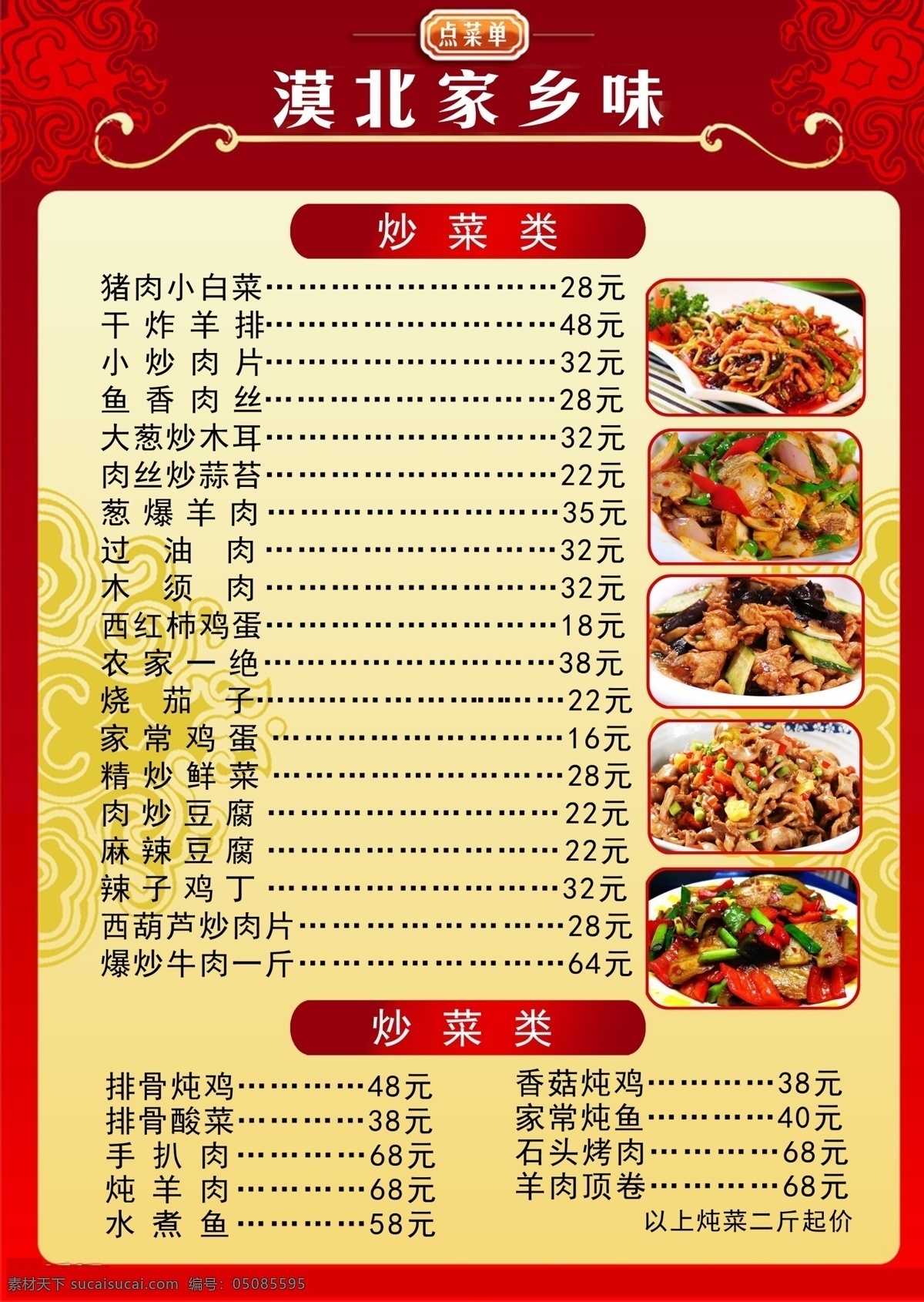 菜谱 点菜单 菜名 菜 菜类 分层