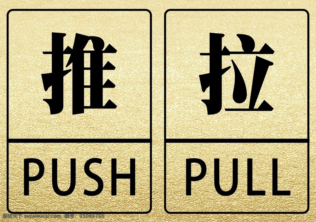 推拉牌 推 拉 ps 分层 可编