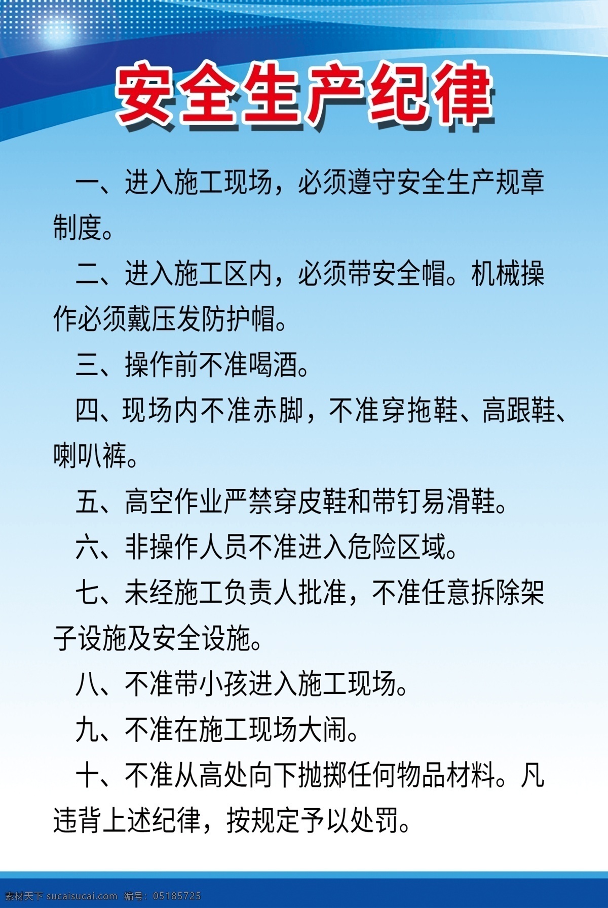 工地 安全生产 纪律 工地纪律 工地安全 安全壁纸 预防事故