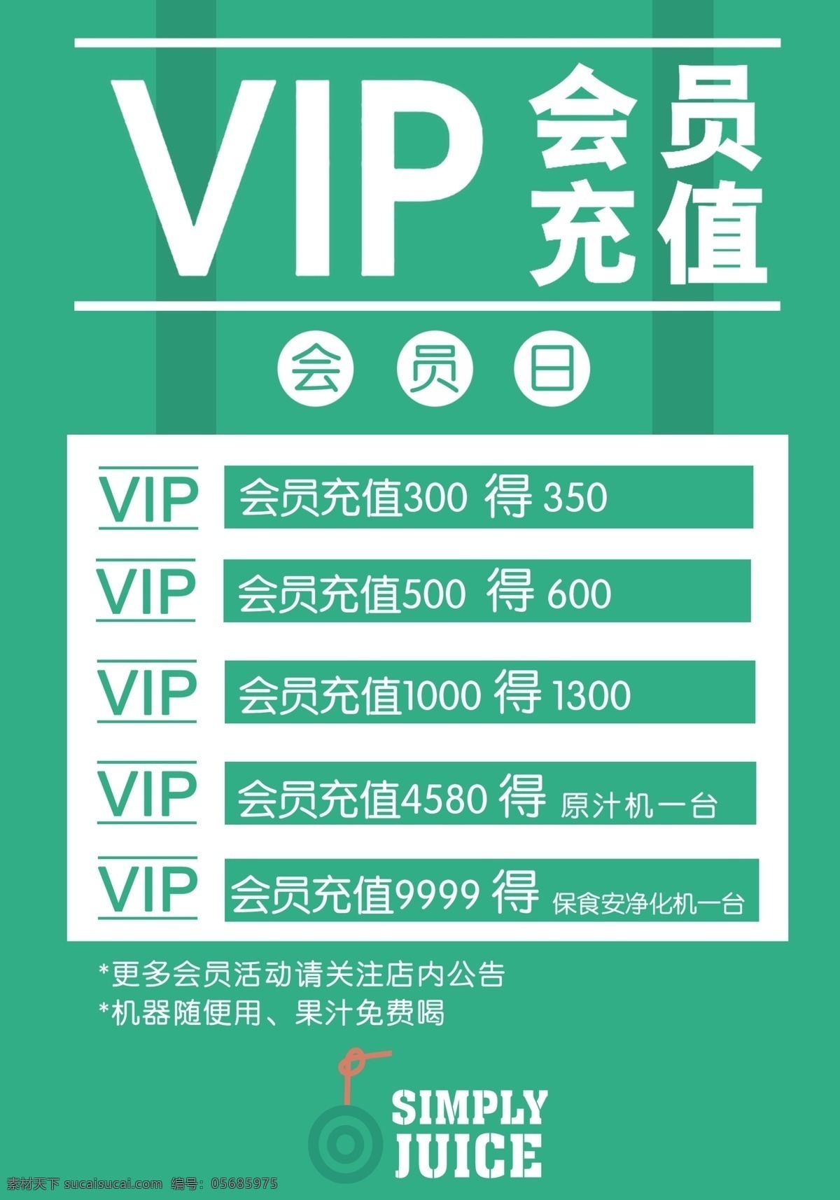 会员充值 会员 充值 vip 果汁 饮料