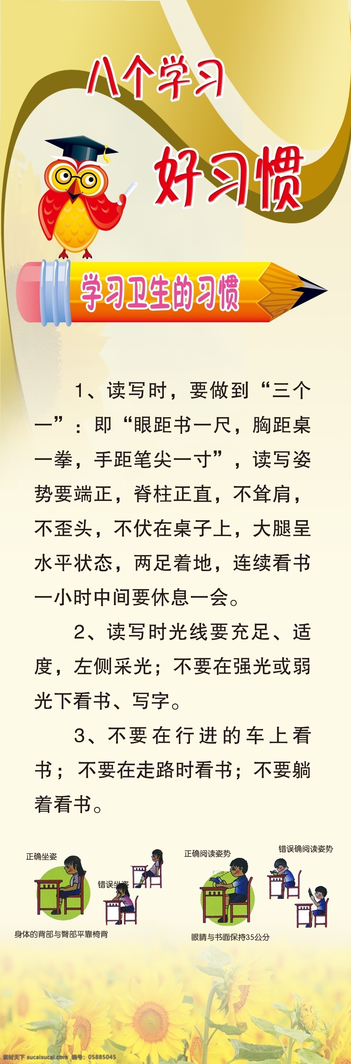 学习习惯 学习教育 爱学习 学习坐姿 阅读习惯 卡通鹦鹉 八 学习 好 习惯 展板模板 广告设计模板 源文件