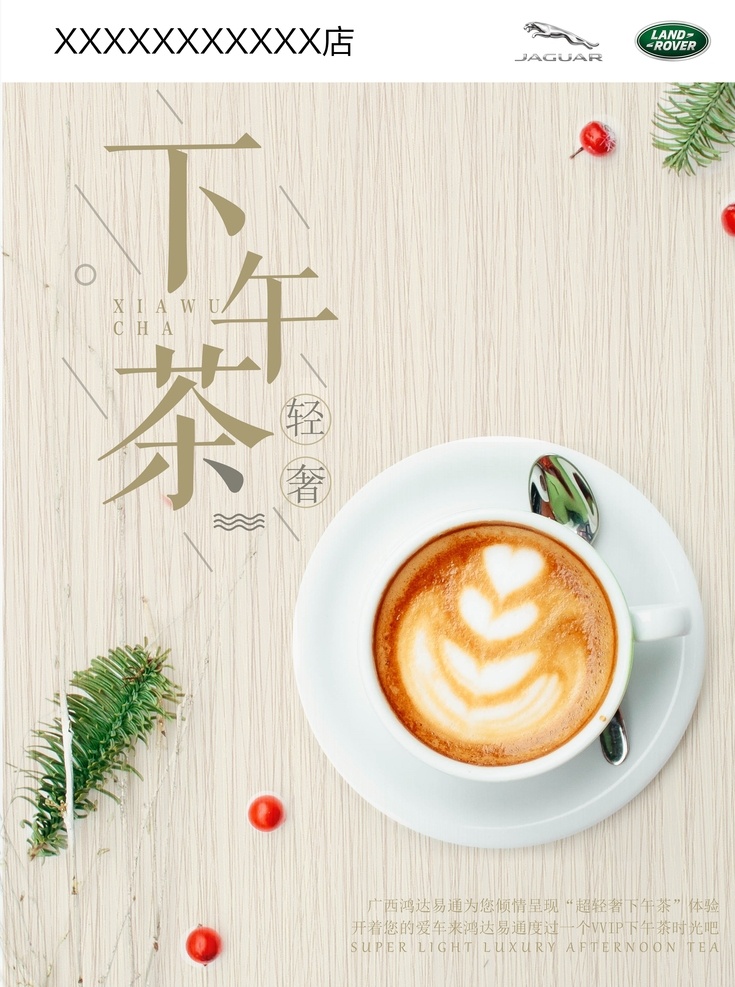 轻奢下午茶 简约素材背景 下午茶海报 咖啡 logo设计