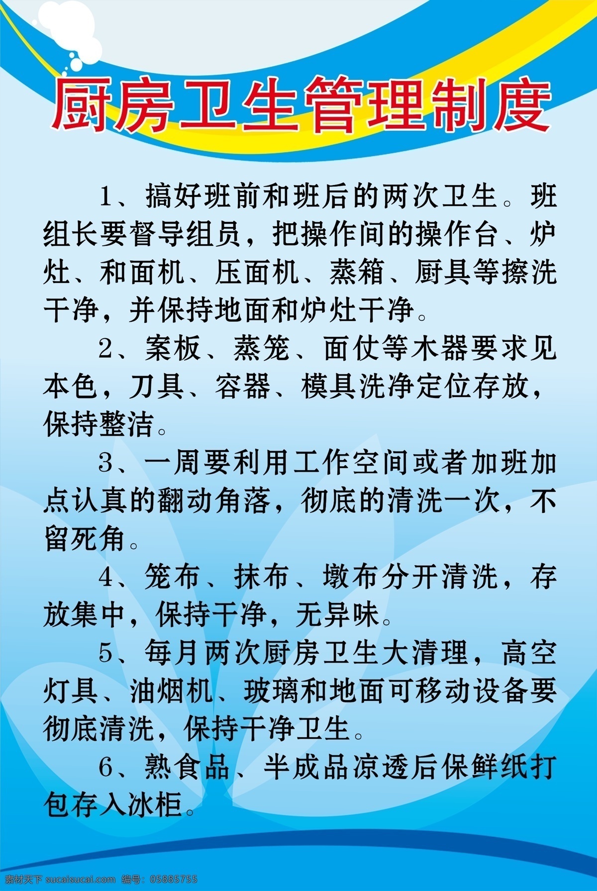 厨房 卫生 管理制度 背景 蓝色背景 展板模板 广告设计模板 源文件